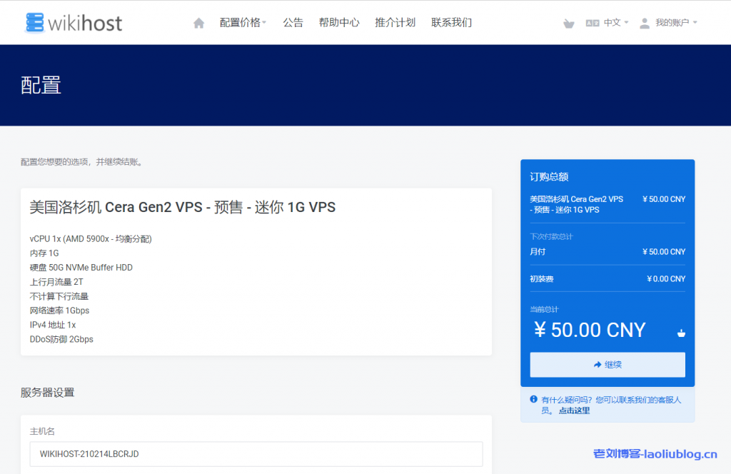 WikiHost微基主机服务洛杉矶Cera Gen2 AMD高性能VPS，1核1G内存搭配NVMe硬盘1Gbps带宽2TB月流量预售价50元/月，支持免费30天异地备份
