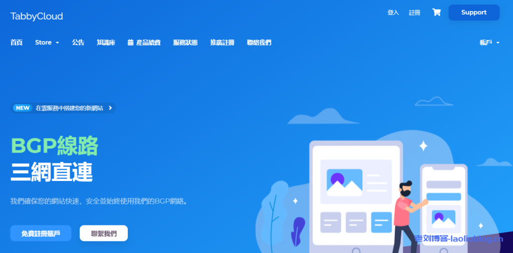 TabbyCloud洛杉矶Cera机房高性能VPS终身9折促销实付仅需29元/月起,回程三网联通优化&美国原生IP附优惠码及测试IP