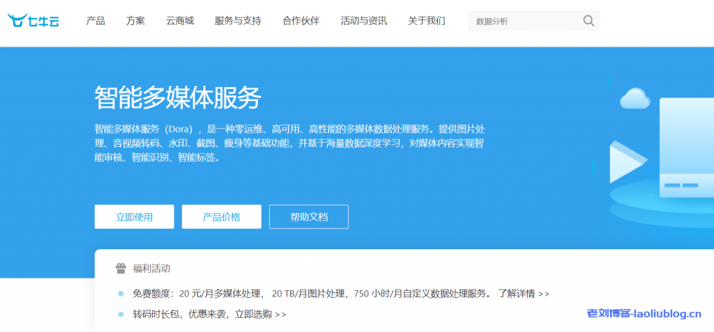 七牛云智能多媒体服务怎么样?智能多媒体服务(Dora)产品优势、产品功能、应用场景和客户案例介绍