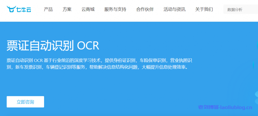 七牛云票证自动识别OCR怎么样？七牛云票证自动识别OCR核心优势、产品功能、Demo 体验、适用场景及相关产品介绍