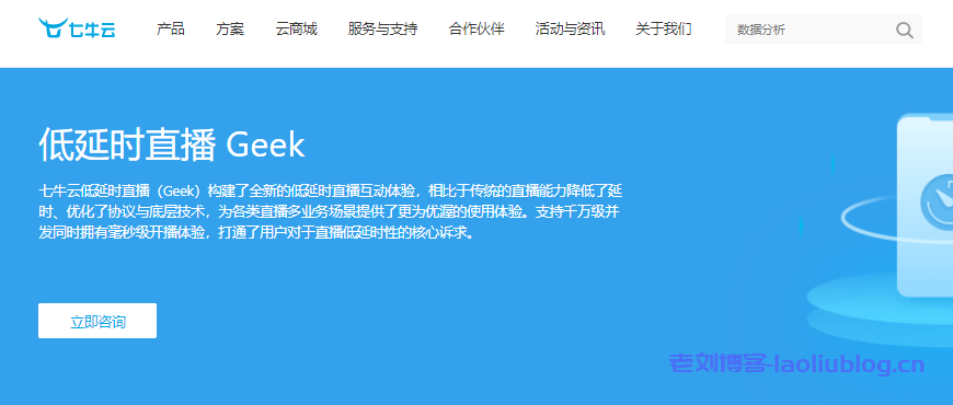 七牛云低延时直播Geek怎么样？七牛云低延时直播Geek核心优势、适用场景与效果对比介绍