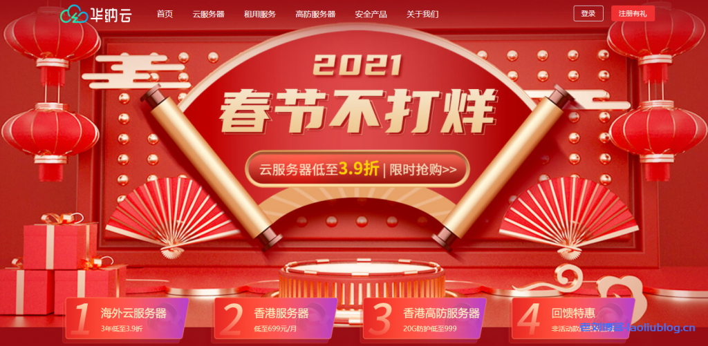 华纳云2021春节不打烊活动:香港/美国云服务器CN2 GIA线路2年付4.4折3年付3.9折