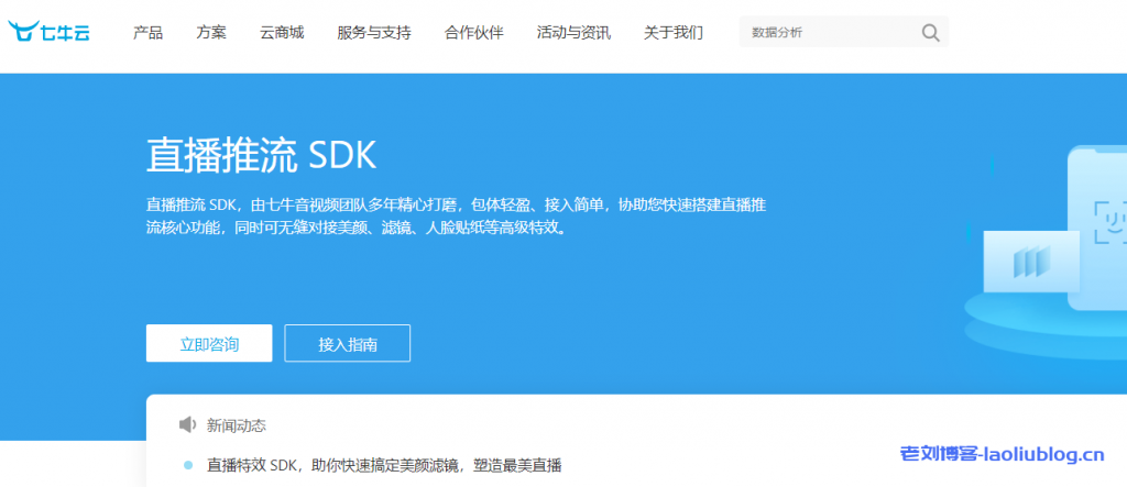 七牛云直播推流SDK怎么样？七牛云直播推流SDK产品功能、应用场景和Demo体验介绍
