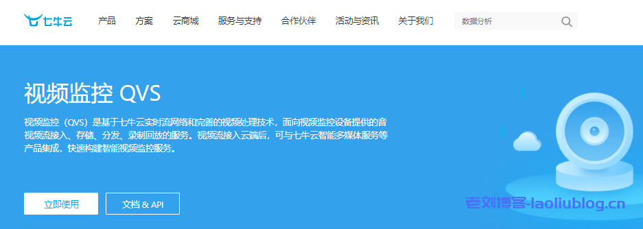 七牛云视频监控QVS怎么样？七牛云视频监控QVS产品优势、核心功能、应用场景和接入流程介绍