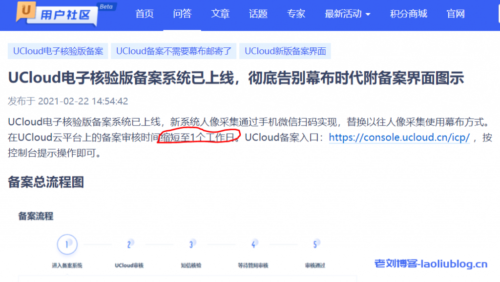 UCloud电子核验版备案系统上线,彻底告别幕布时代附备案界面图示