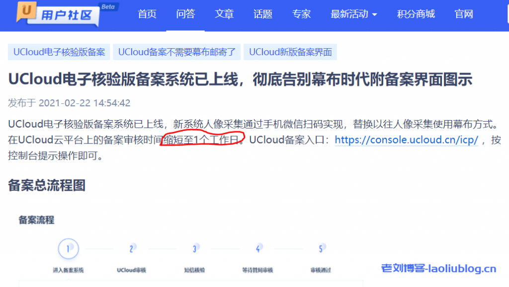 UCloud电子核验版备案系统上线，彻底告别幕布时代附备案界面图示