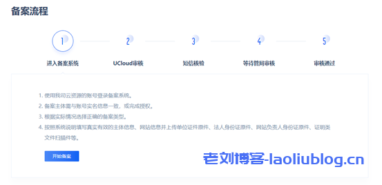 UCloud电子核验版备案系统上线,彻底告别幕布时代附备案界面图示