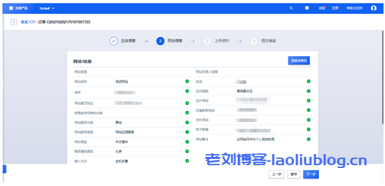 UCloud电子核验版备案系统上线,彻底告别幕布时代附备案界面图示