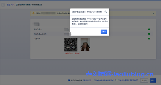 UCloud电子核验版备案系统上线,彻底告别幕布时代附备案界面图示