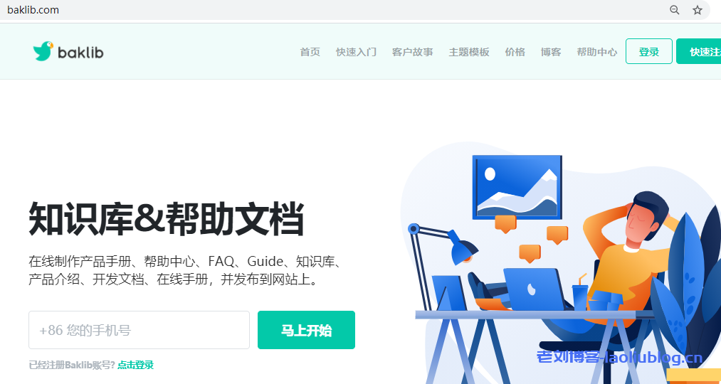 一站式企业知识管理平台Baklib官网域名baklib.com已解封恢复访问,服务器待从香港迁移回内地