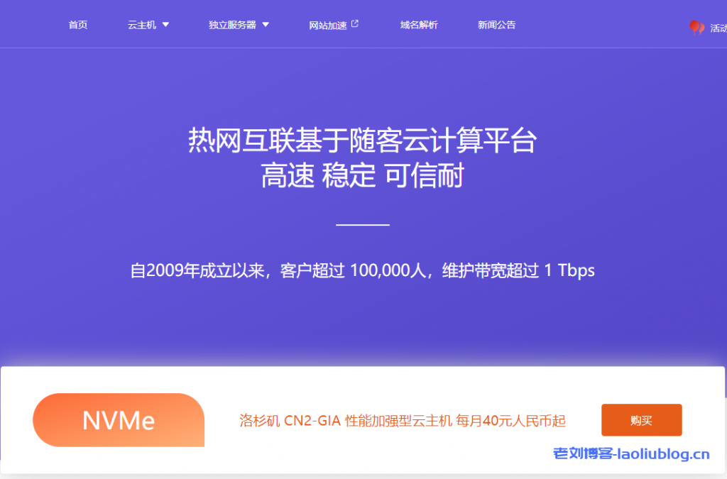 热网互联2021新春促销活动:充值享优惠&独立服务器&热门云服务器产品低至6折