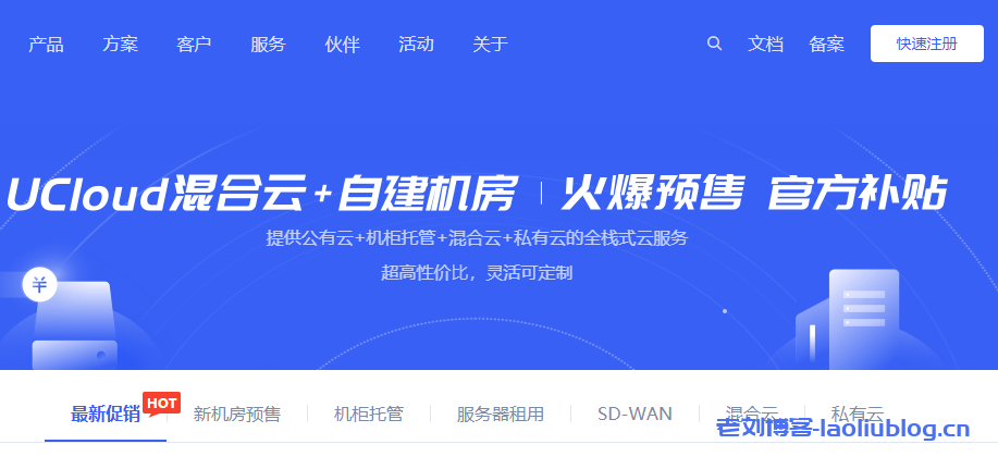 UCloud北京昌平数据中心&上海颛桥数据中心机柜托管年度底价7.5折起
