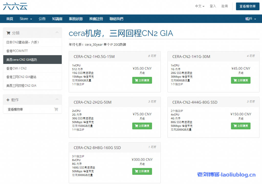 六六云666clouds美国洛杉矶Cera机房三网CN2线路高防VPS云服务器月付终身8折年付终身七折优惠