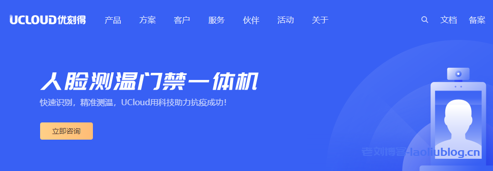 UCloud优刻得人脸识别测温一体机核心功能、产品规格、适用场景及客户案例介绍