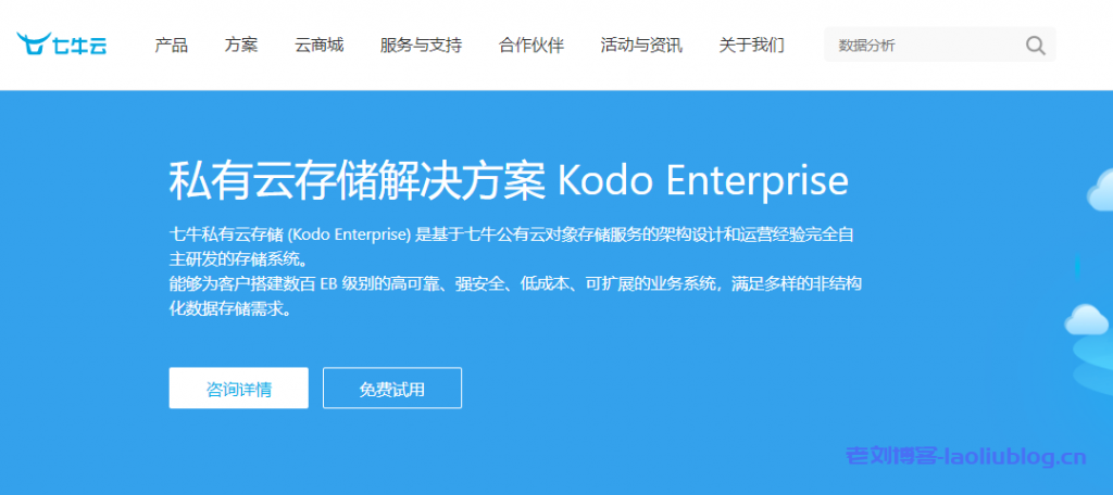 qiniu七牛云私有云存储解决方案Kodo Enterprise优势、技术规格和适用场景介绍