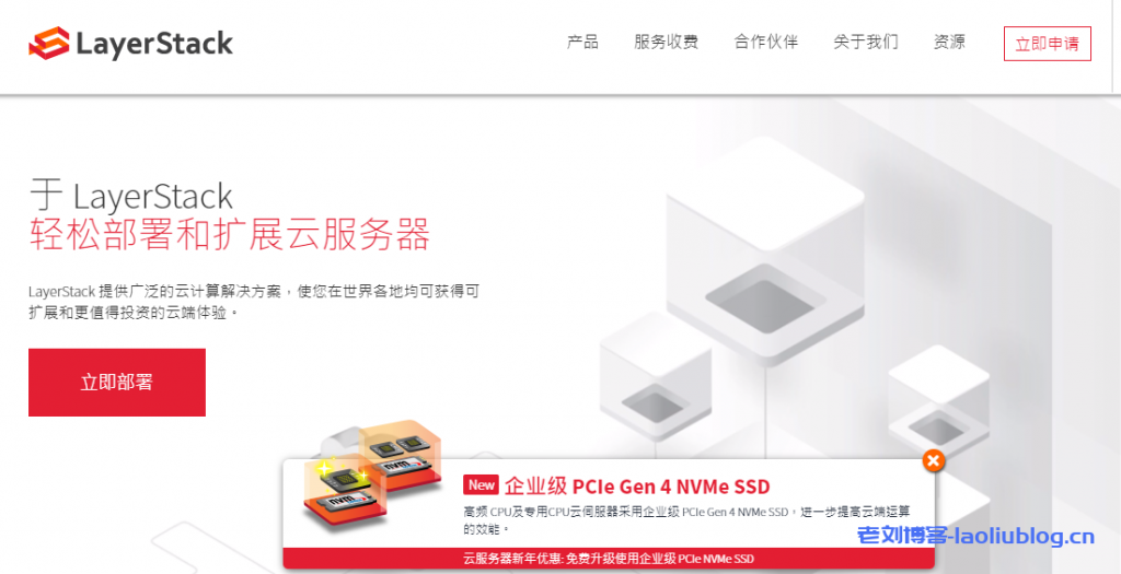 LayerStack AMD高性能云服务器:中国直连CN2线路$10.04/月起，可选香港、日本、新加坡和洛杉矶机房