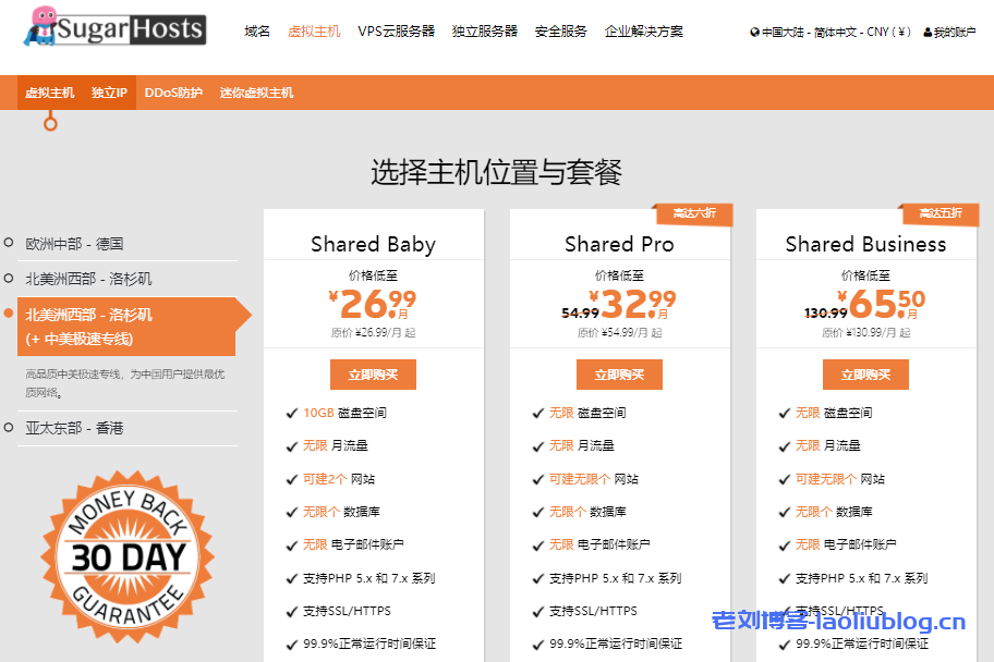 SugarHosts糖果主机春季促销:香港美西洛杉矶免备案虚拟主机云服务器低至5折三年仅需161元