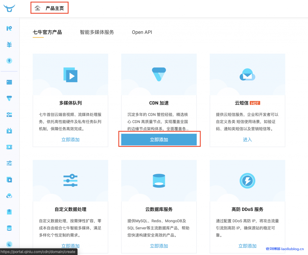 七牛云CDN怎么使用?七牛云CDN添加自定义域名、查询CDN流量带宽和下载CDN日志快速入门教程