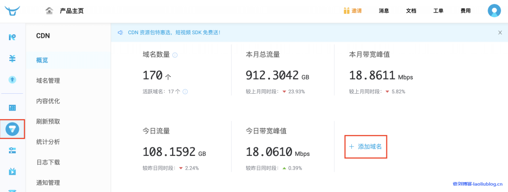 七牛云CDN怎么使用?七牛云CDN添加自定义域名、查询CDN流量带宽和下载CDN日志快速入门教程