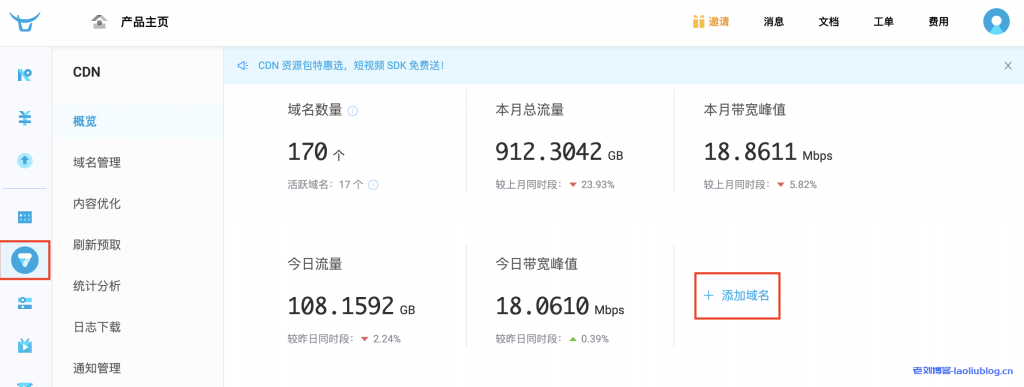 七牛云CDN怎么使用？七牛云CDN添加自定义域名、查询CDN流量带宽和下载CDN日志快速入门教程