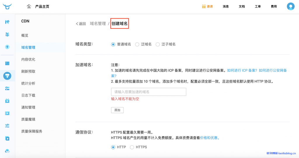 七牛云CDN怎么使用?七牛云CDN添加自定义域名、查询CDN流量带宽和下载CDN日志快速入门教程
