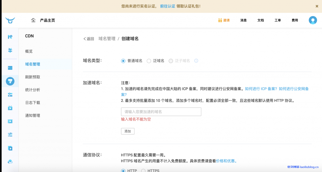 七牛云CDN怎么使用?七牛云CDN添加自定义域名、查询CDN流量带宽和下载CDN日志快速入门教程