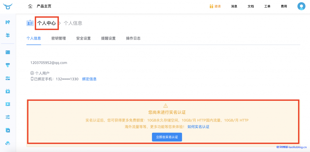 七牛云CDN怎么使用?七牛云CDN添加自定义域名、查询CDN流量带宽和下载CDN日志快速入门教程
