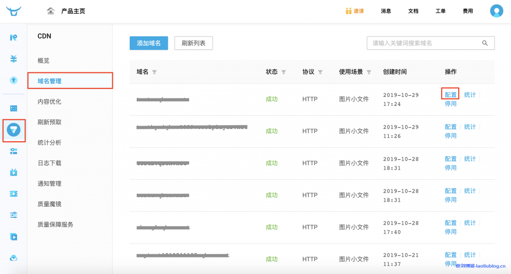 七牛云CDN怎么使用?七牛云CDN添加自定义域名、查询CDN流量带宽和下载CDN日志快速入门教程