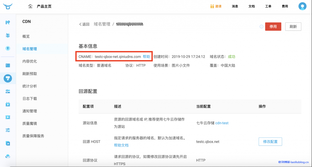 七牛云CDN怎么使用?七牛云CDN添加自定义域名、查询CDN流量带宽和下载CDN日志快速入门教程
