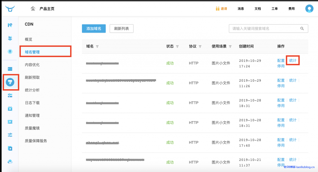 七牛云CDN怎么使用?七牛云CDN添加自定义域名、查询CDN流量带宽和下载CDN日志快速入门教程