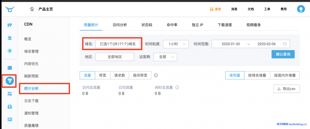 七牛云CDN怎么使用?七牛云CDN添加自定义域名、查询CDN流量带宽和下载CDN日志快速入门教程