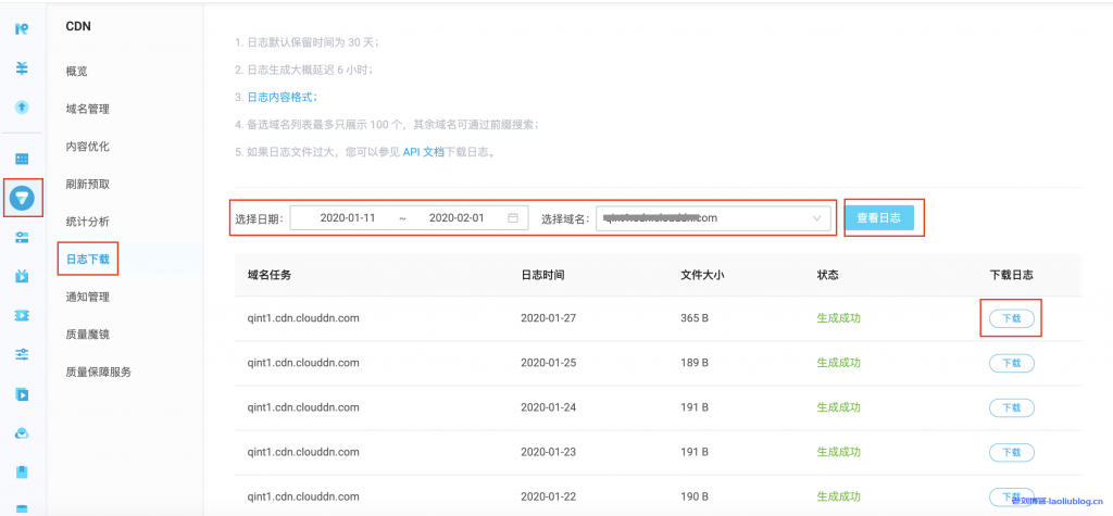 七牛云CDN怎么使用?七牛云CDN添加自定义域名、查询CDN流量带宽和下载CDN日志快速入门教程