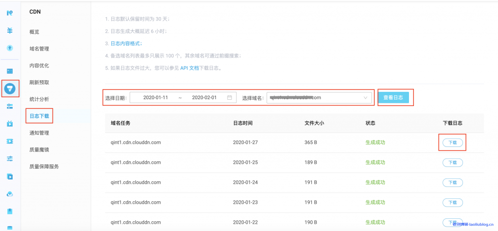 七牛云CDN怎么使用？七牛云CDN添加自定义域名、查询CDN流量带宽和下载CDN日志快速入门教程