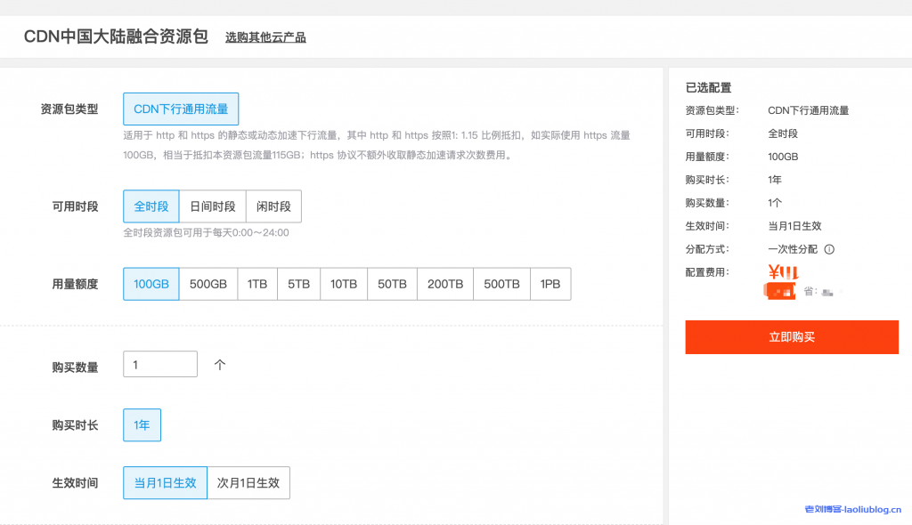 七牛云CDN付费方式选择按流量后付费还是按资源包付费?七牛云CDN产品价格说明