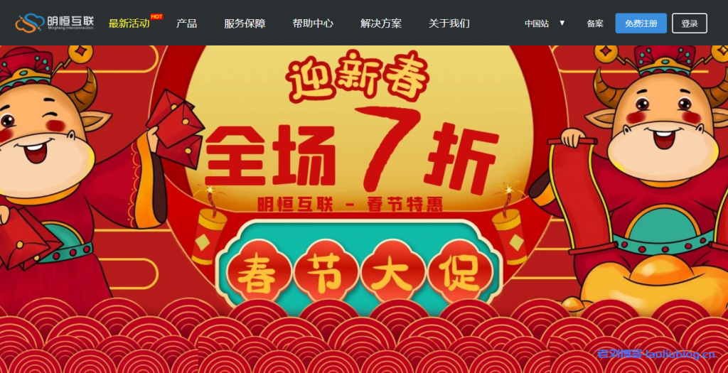 明恒互联春节大促:山东枣庄高防服务器新春首购 限时特惠全场7折特惠