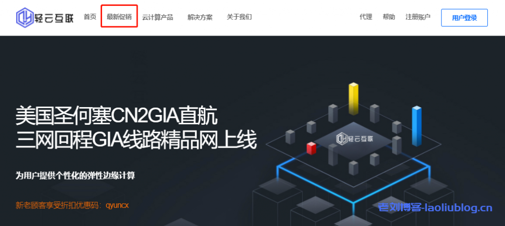 轻云互联促销闪购云产品,全场88折起: 香港CN2大宽带KVM架构月付22元&美国圣何塞精品云服务器月付19元