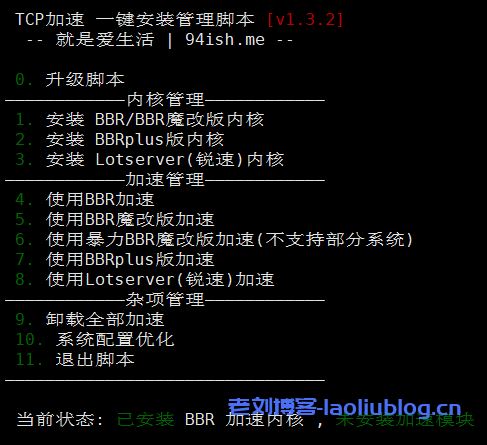 国外Linux VPS主机速度慢?分享一键安装脚本开启BBR、BBR魔改版、BBRplus、锐速加速