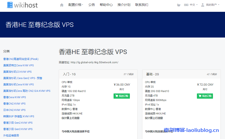 WikiHost微基主机服务香港HE至尊纪念版VPS补货：香港HKIX/HE线路年付9折优惠月付26元起，内置DNS港区解锁Netflix附测速地址