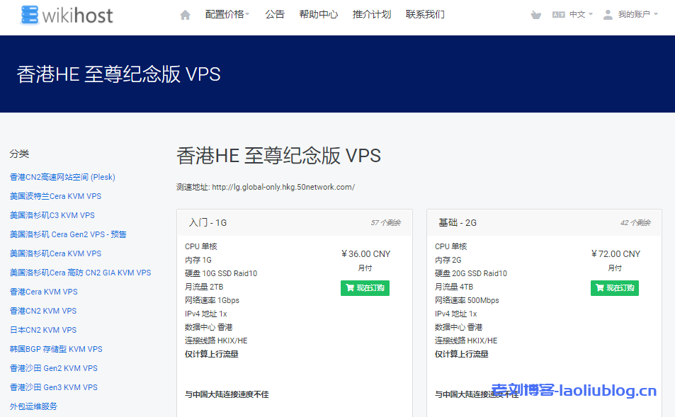 WikiHost微基主机服务香港HE至尊纪念版VPS补货:香港HKIX/HE线路年付9折优惠月付26元起,内置DNS港区解锁Netflix附测速地址