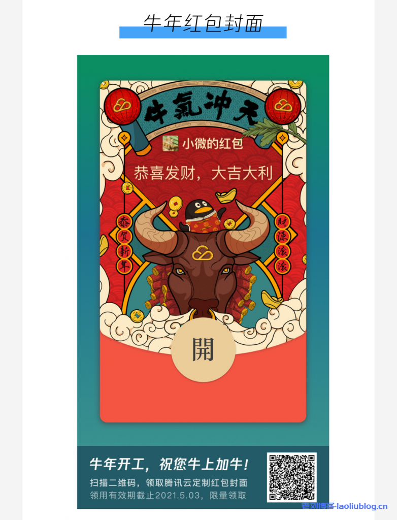 腾讯云牛年开工牛上加牛秘籍:基础产品组合特惠&云服务器全球购&企业普惠上云&云+校园服务器&轻量免费升配&牛年红包封面