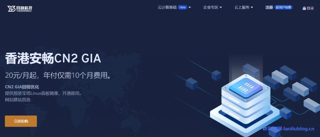 月神科技香港安畅限量促销20元/月起，年付仅需10个月费用_电信CN2 GIA回程优化_提供预装宝塔Linux面板镜像，开通即用_网站建站首选