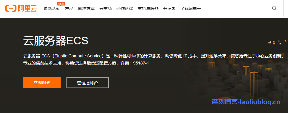 什么是云服务器ECS？为什么选择云服务器ECS？附最新活动汇总