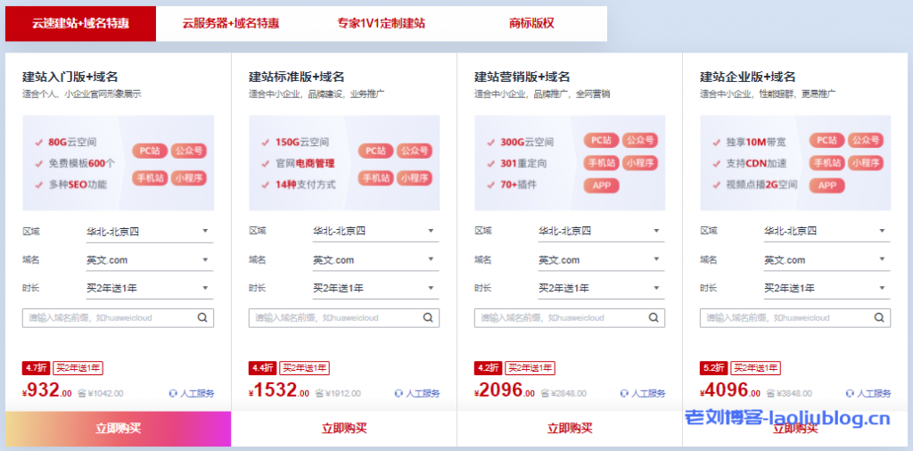 【华为云】域名建站专场重磅推出多重福利!.com域名18元起,模板建站买2年送1年,云服务器域名组合低至1.3折,满额送华为P40 Pro