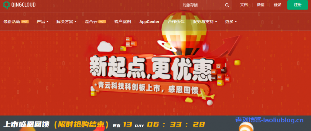青云科技科创板上市,感恩回馈:1核2G内存1M带宽50G系统盘云服务器限时抢购新用户¥89.90/年