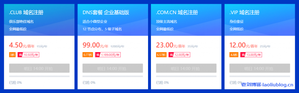 腾讯云2021新春采购节DNSPOD会场暨DNSPOD复工大促三月开春域名优惠享不停:.com域名注册首年27.9元,SSL证书低至36元/年