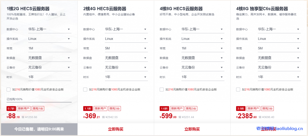华为云开年采购季：1核2G HECS云服务器新用户首年88.10元，机房可选北京上海广州贵阳
