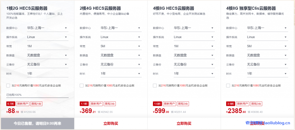 华为云开年采购季:1核2G HECS云服务器新用户首年88.10元,机房可选北京上海广州贵阳