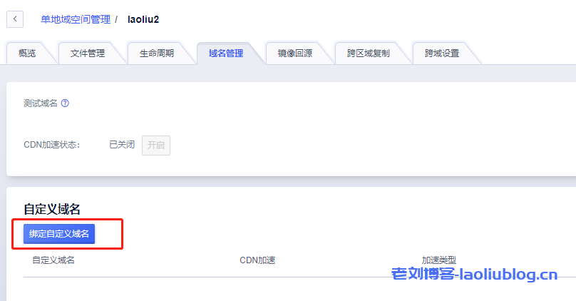 小带宽网站访问速度如何优化?使用对象存储套CDN加速提升网站静态文件加载速度