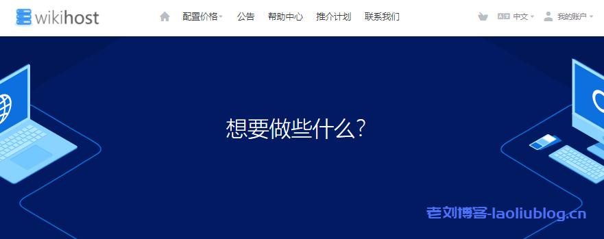 微基主机wikihost洛杉矶VPS预售：AMD 5900x CPU 1GB内存50GB NVMe空间750GB月流量200Mbps端口联通9929线路467.5元/年