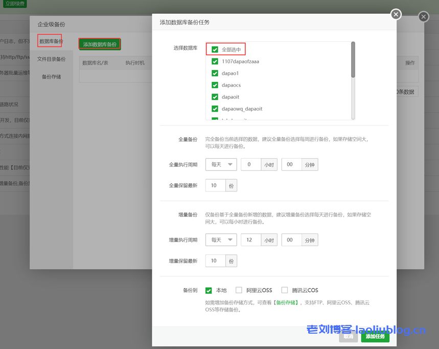 宝塔面板最新活动：免费组队领取价值1188元堡塔企业级备份插件附宝塔企业级备份使用教程